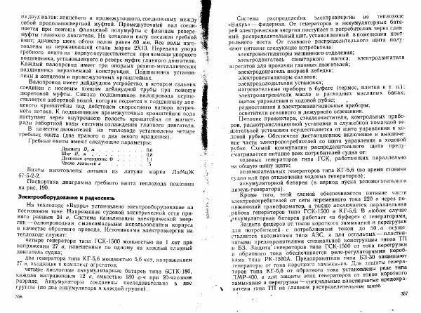 Н. Зайцев - Отечественные суда на подводных крыльях - Страница № 183