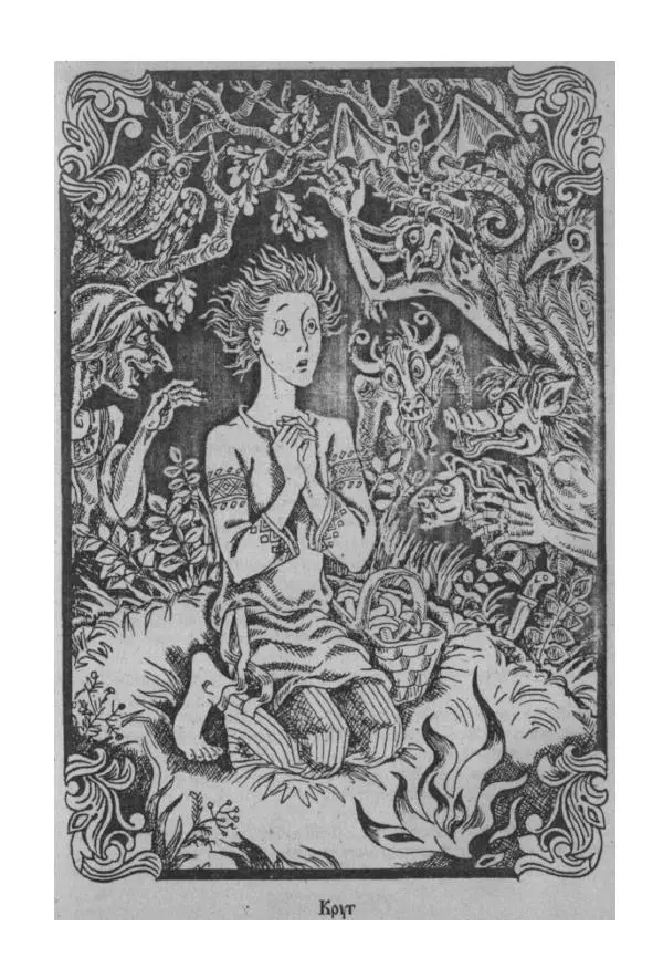  - Словарь русских суеверий, заклинаний, примет и поверий - Страница № 233