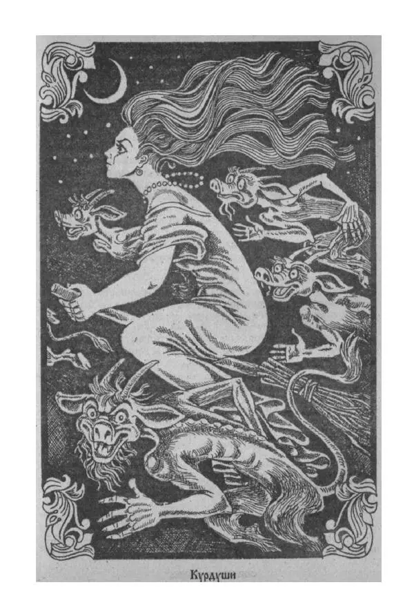  - Словарь русских суеверий, заклинаний, примет и поверий - Страница № 239