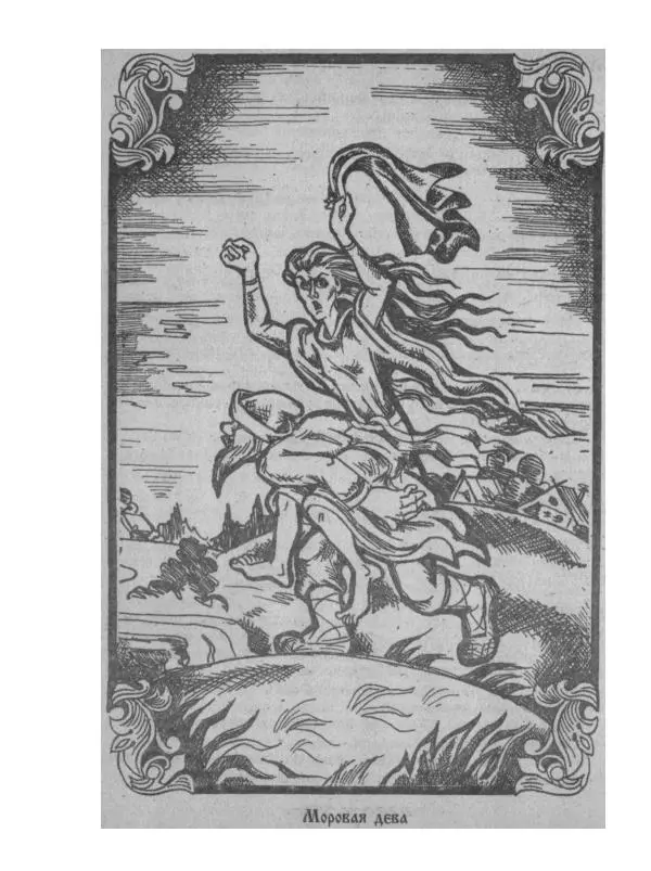  - Словарь русских суеверий, заклинаний, примет и поверий - Страница № 282