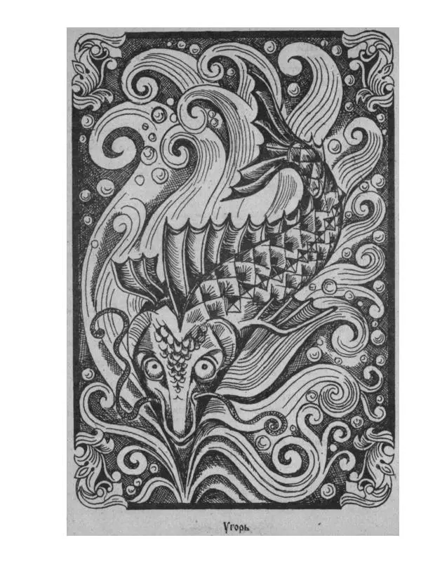  - Словарь русских суеверий, заклинаний, примет и поверий - Страница № 474