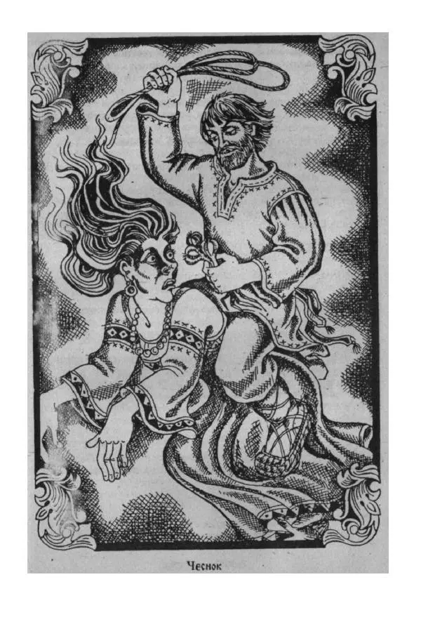  - Словарь русских суеверий, заклинаний, примет и поверий - Страница № 503