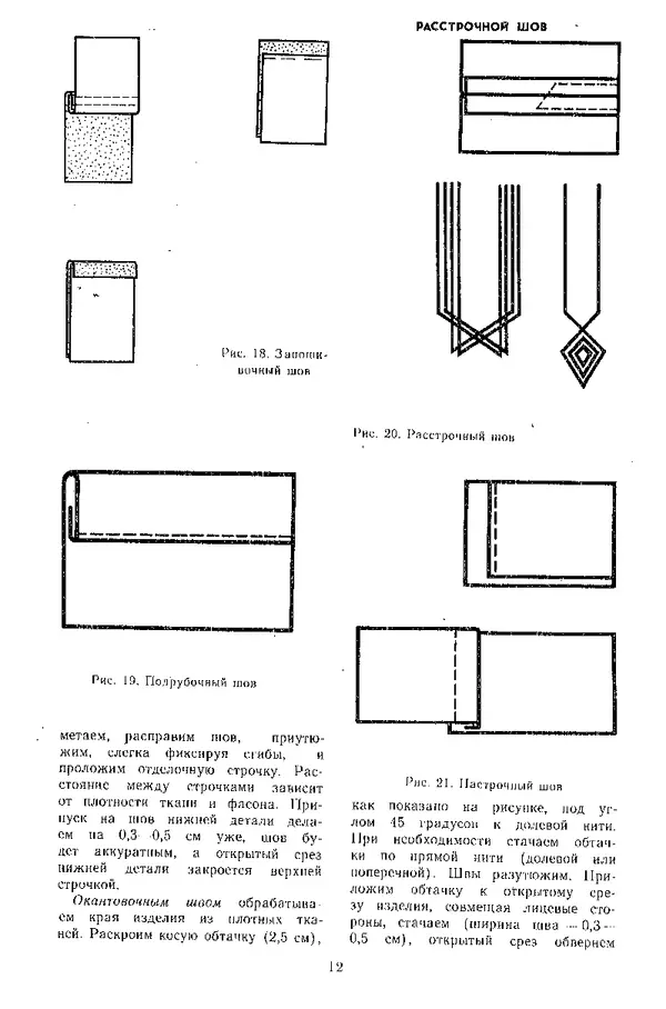 Галина Александрова - Модели женских юбок - Страница № 12
