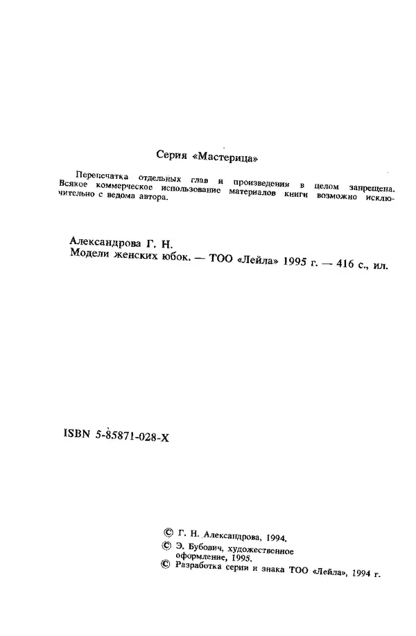 Галина Александрова - Модели женских юбок - Страница № 2