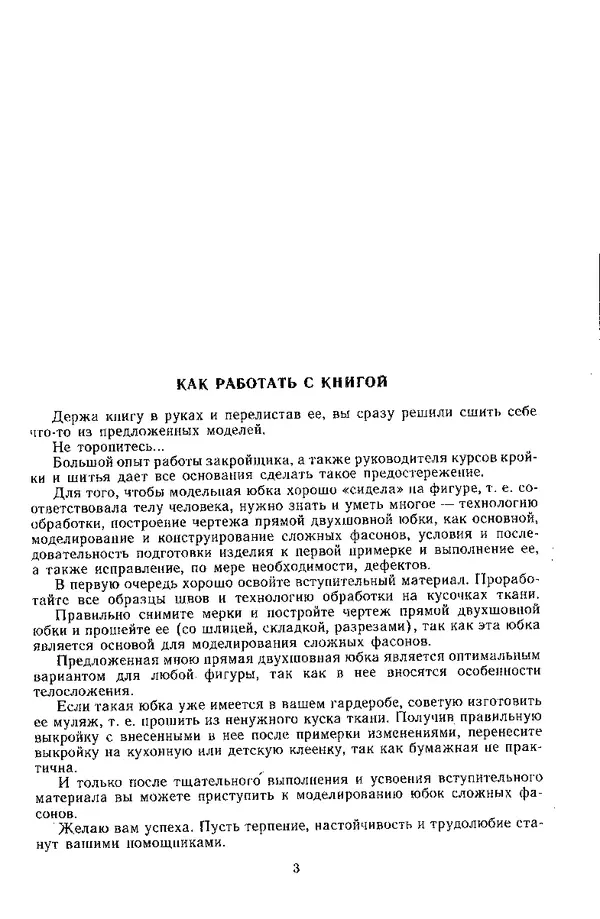 Галина Александрова - Модели женских юбок - Страница № 3