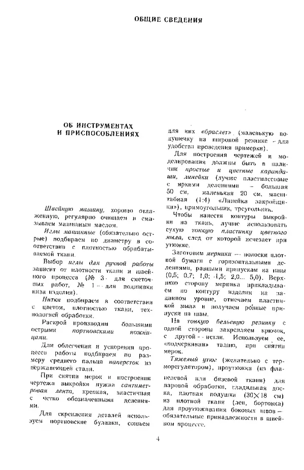 Галина Александрова - Модели женских юбок - Страница № 4