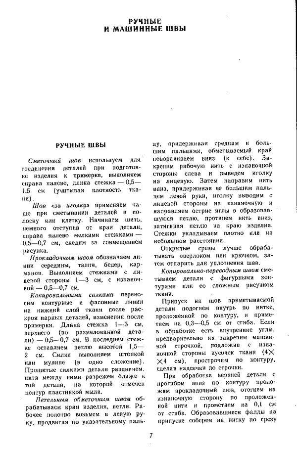 Галина Александрова - Модели женских юбок - Страница № 7