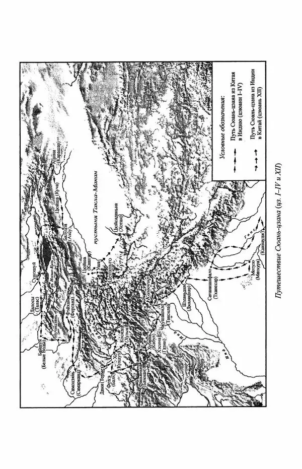 Наталия Александрова(историк) - Путь и текст : Китайские паломники в Индии - Страница № 18