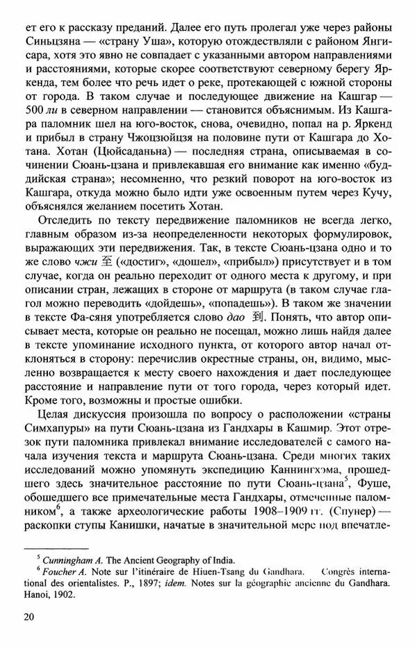 Наталия Александрова(историк) - Путь и текст : Китайские паломники в Индии - Страница № 22
