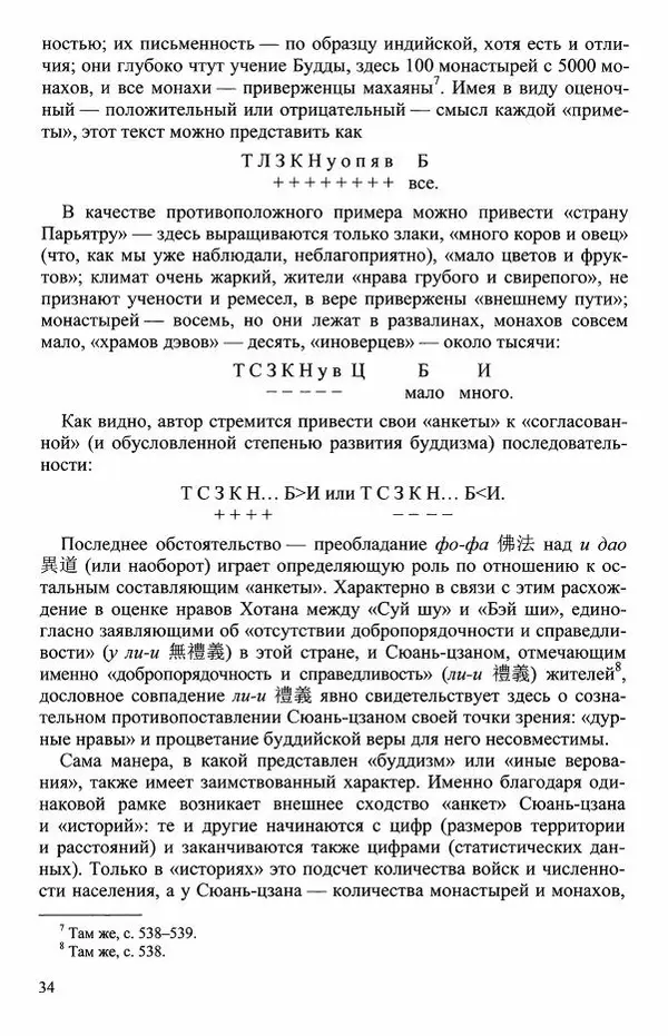 Наталия Александрова(историк) - Путь и текст : Китайские паломники в Индии - Страница № 36
