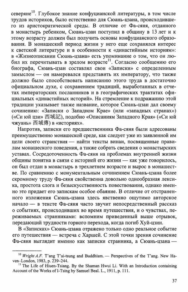 Наталия Александрова(историк) - Путь и текст : Китайские паломники в Индии - Страница № 39