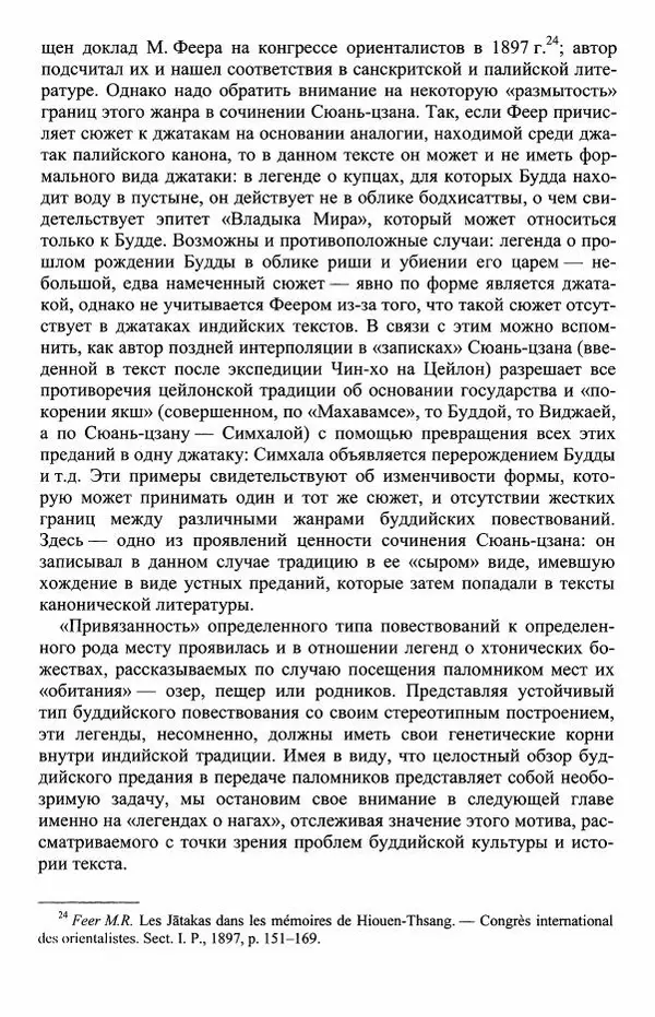 Наталия Александрова(историк) - Путь и текст : Китайские паломники в Индии - Страница № 46