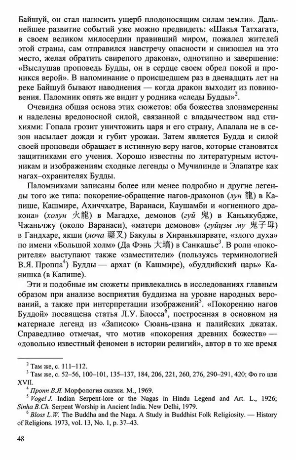 Наталия Александрова(историк) - Путь и текст : Китайские паломники в Индии - Страница № 50