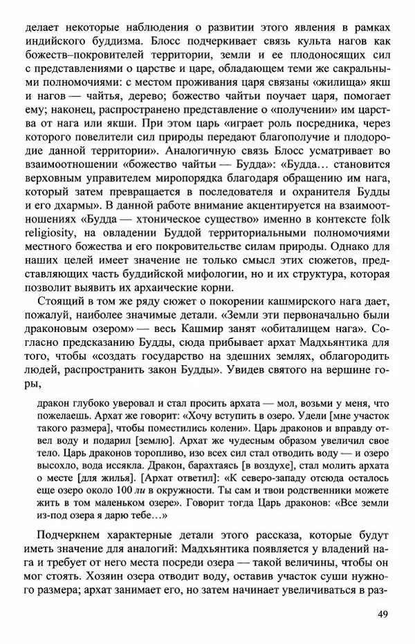 Наталия Александрова(историк) - Путь и текст : Китайские паломники в Индии - Страница № 51