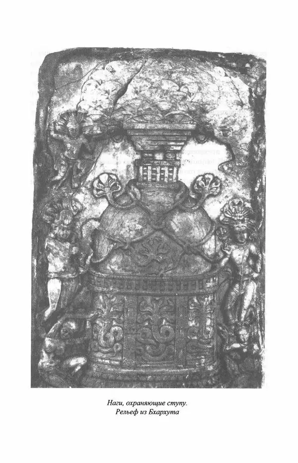 Наталия Александрова(историк) - Путь и текст : Китайские паломники в Индии - Страница № 52