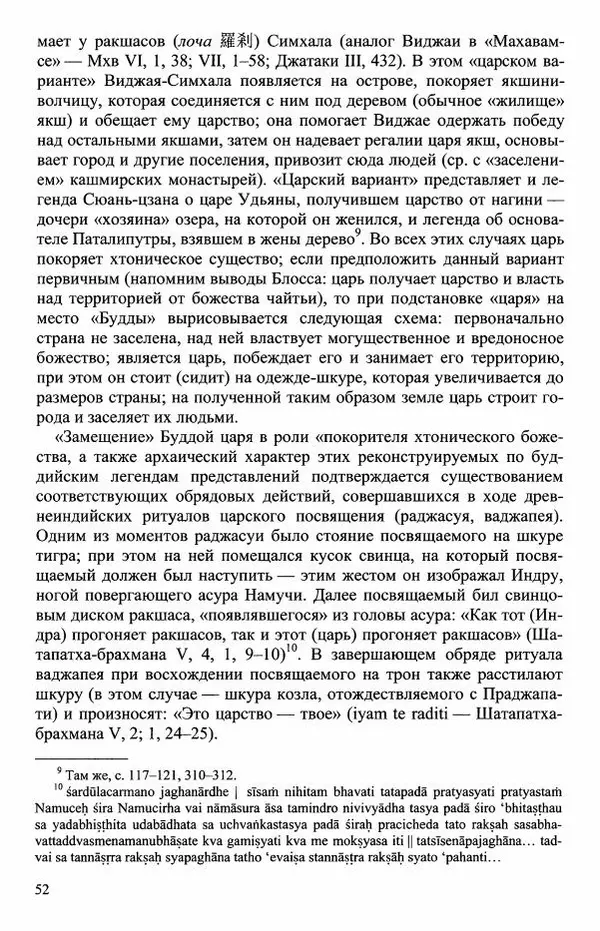 Наталия Александрова(историк) - Путь и текст : Китайские паломники в Индии - Страница № 54