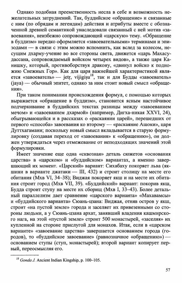 Наталия Александрова(историк) - Путь и текст : Китайские паломники в Индии - Страница № 59