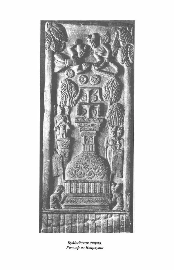 Наталия Александрова(историк) - Путь и текст : Китайские паломники в Индии - Страница № 76