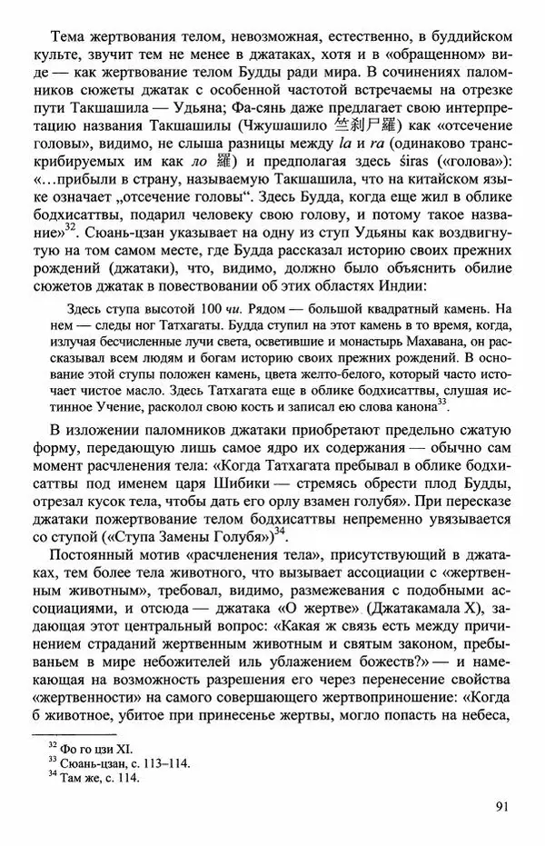 Наталия Александрова(историк) - Путь и текст : Китайские паломники в Индии - Страница № 93