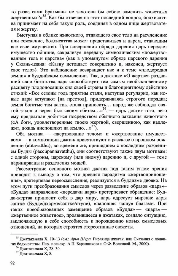 Наталия Александрова(историк) - Путь и текст : Китайские паломники в Индии - Страница № 94