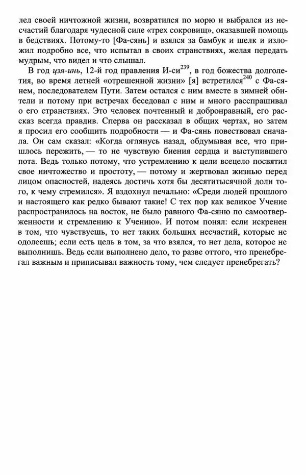 Наталия Александрова(историк) - Путь и текст : Китайские паломники в Индии - Страница № 153