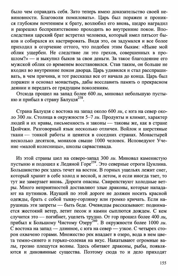 Наталия Александрова(историк) - Путь и текст : Китайские паломники в Индии - Страница № 157