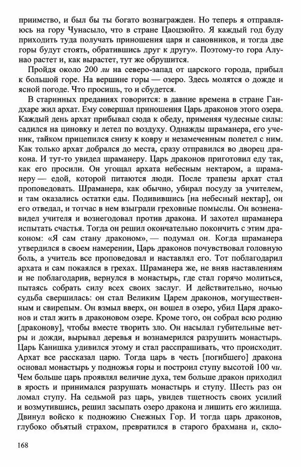 Наталия Александрова(историк) - Путь и текст : Китайские паломники в Индии - Страница № 170