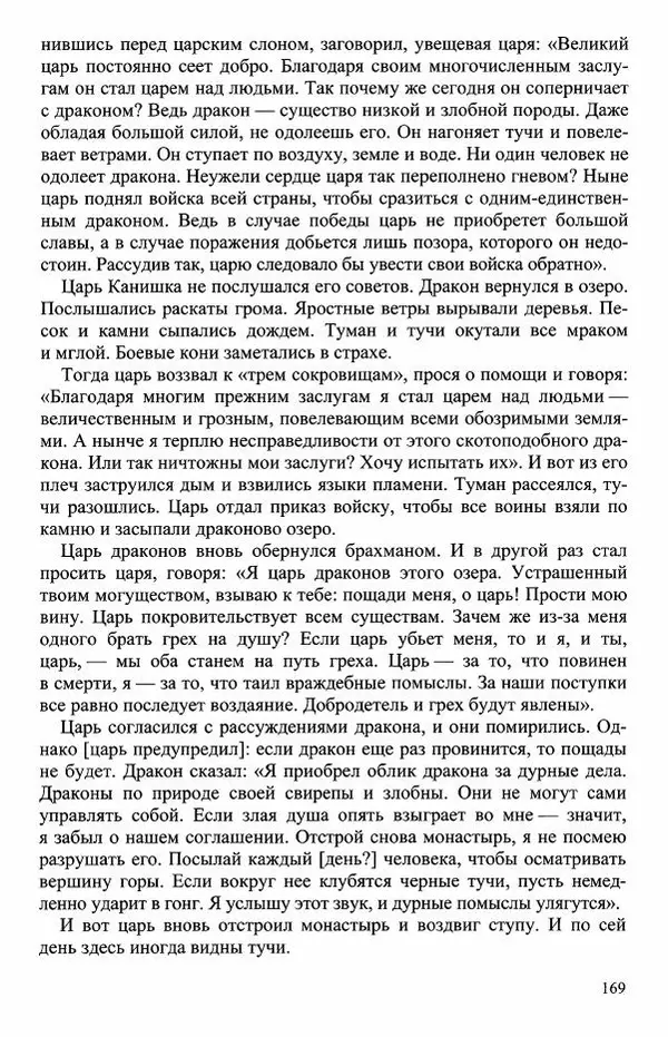 Наталия Александрова(историк) - Путь и текст : Китайские паломники в Индии - Страница № 171