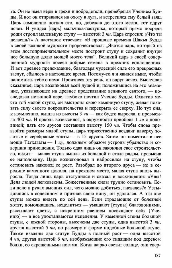 Наталия Александрова(историк) - Путь и текст : Китайские паломники в Индии - Страница № 189