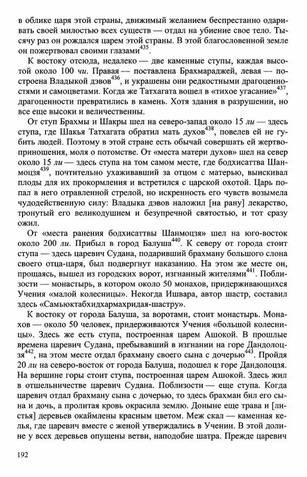 Наталия Александрова(историк) - Путь и текст : Китайские паломники в Индии - Страница № 194