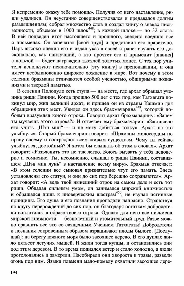 Наталия Александрова(историк) - Путь и текст : Китайские паломники в Индии - Страница № 196
