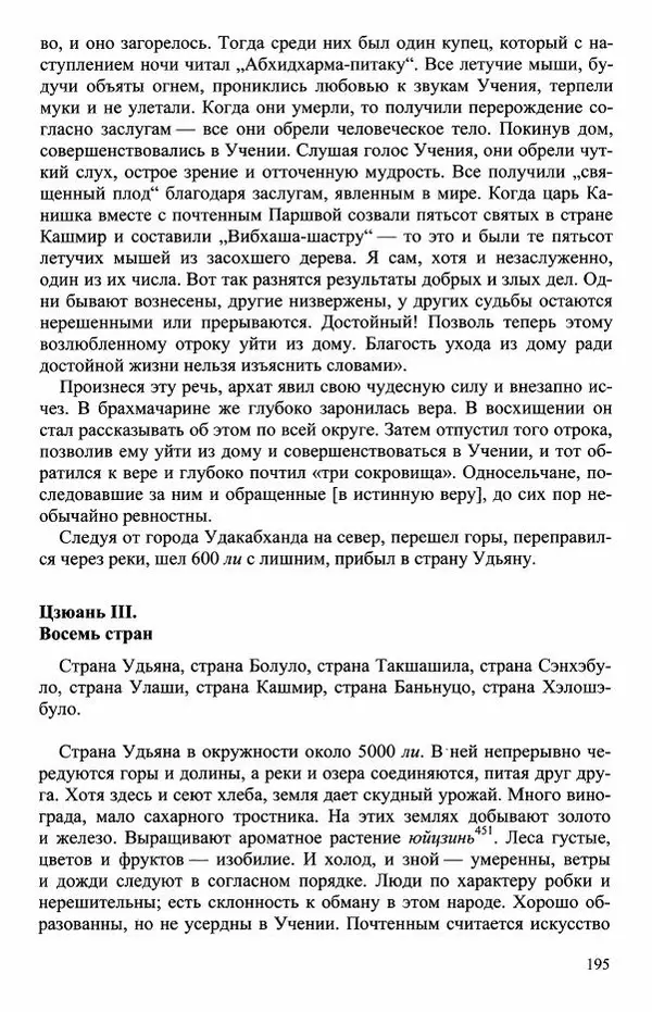 Наталия Александрова(историк) - Путь и текст : Китайские паломники в Индии - Страница № 197