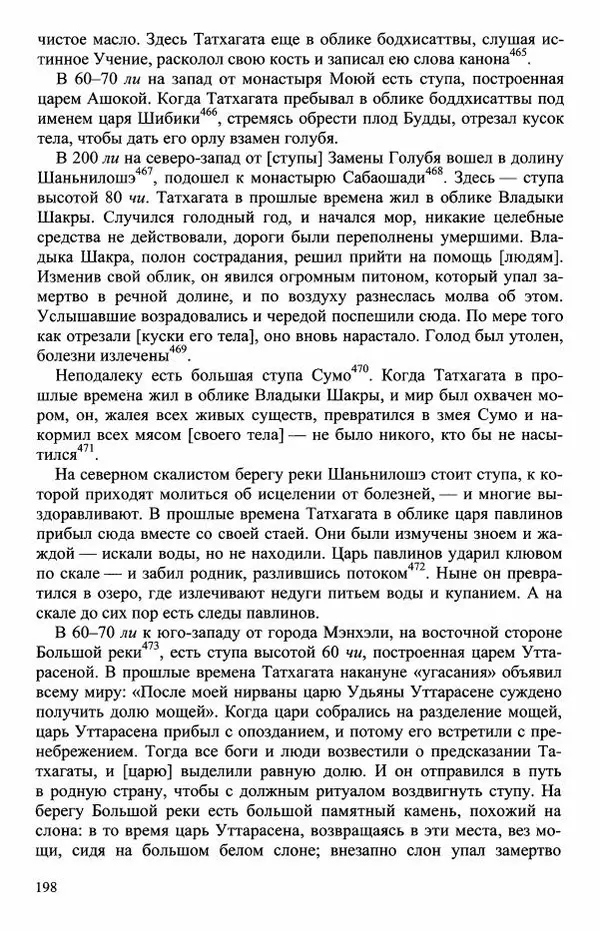 Наталия Александрова(историк) - Путь и текст : Китайские паломники в Индии - Страница № 200