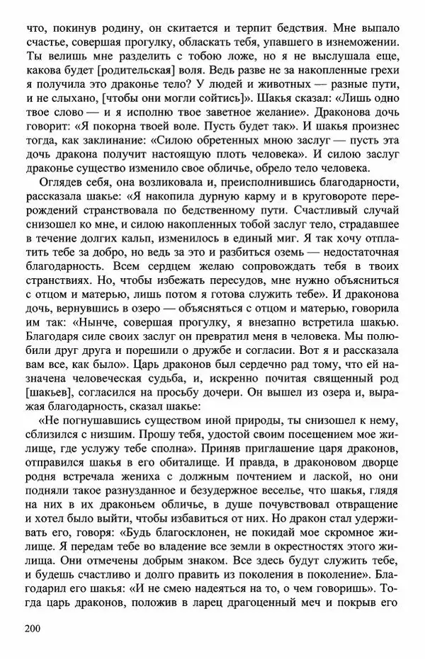 Наталия Александрова(историк) - Путь и текст : Китайские паломники в Индии - Страница № 202