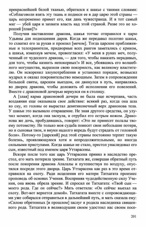 Наталия Александрова(историк) - Путь и текст : Китайские паломники в Индии - Страница № 203