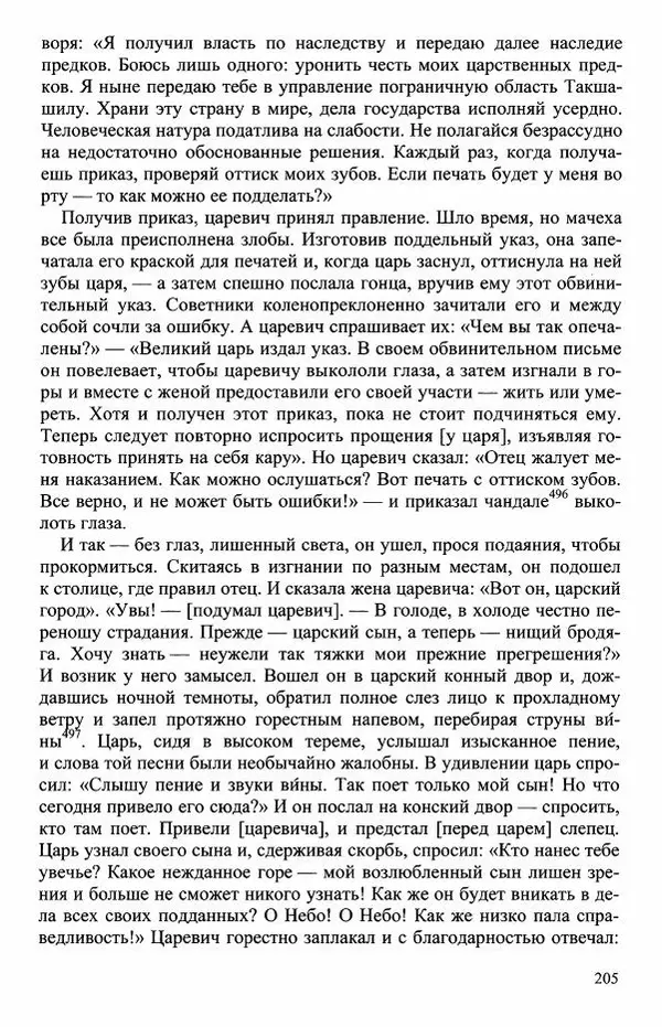 Наталия Александрова(историк) - Путь и текст : Китайские паломники в Индии - Страница № 207