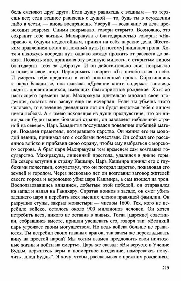 Наталия Александрова(историк) - Путь и текст : Китайские паломники в Индии - Страница № 221