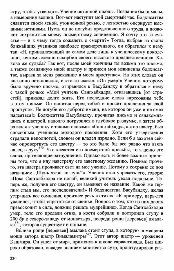 Наталия Александрова(историк) - Путь и текст : Китайские паломники в Индии - Страница № 232