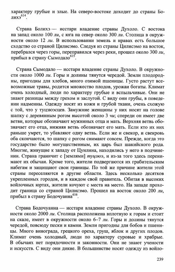 Наталия Александрова(историк) - Путь и текст : Китайские паломники в Индии - Страница № 241