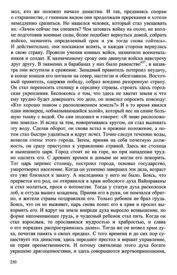 Наталия Александрова(историк) - Путь и текст : Китайские паломники в Индии - Страница № 252