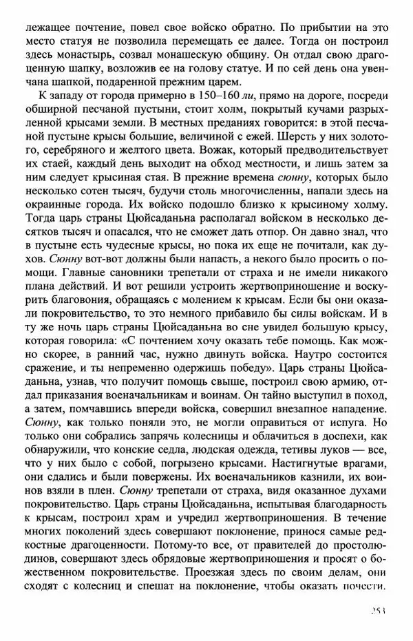 Наталия Александрова(историк) - Путь и текст : Китайские паломники в Индии - Страница № 255