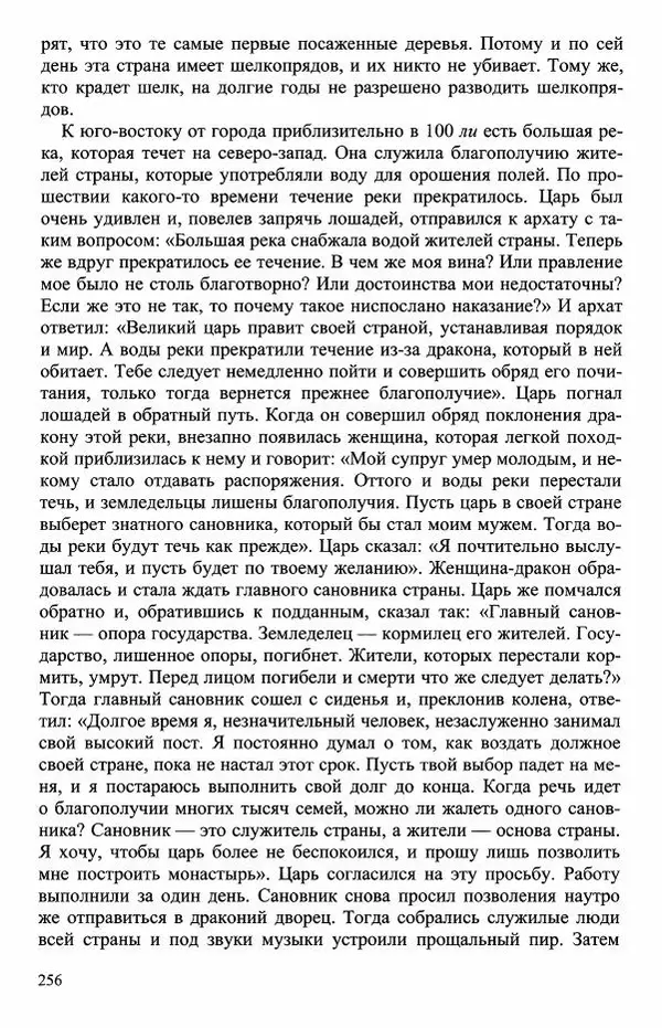 Наталия Александрова(историк) - Путь и текст : Китайские паломники в Индии - Страница № 258