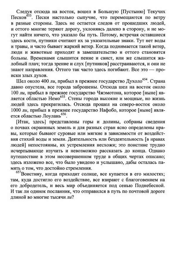 Наталия Александрова(историк) - Путь и текст : Китайские паломники в Индии - Страница № 261