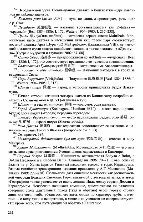 Наталия Александрова(историк) - Путь и текст : Китайские паломники в Индии - Страница № 294