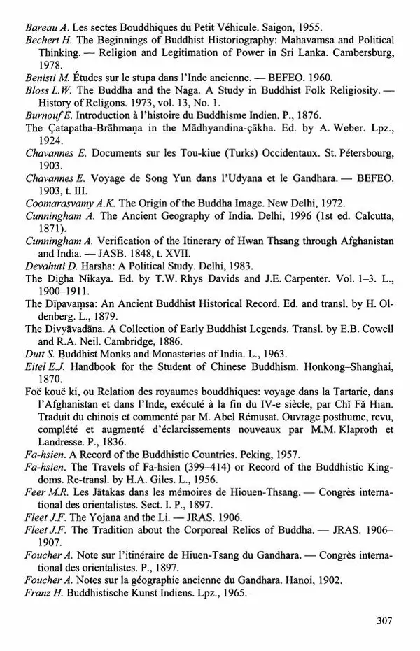 Наталия Александрова(историк) - Путь и текст : Китайские паломники в Индии - Страница № 309