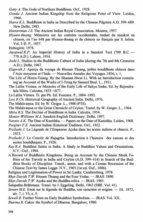 Наталия Александрова(историк) - Путь и текст : Китайские паломники в Индии - Страница № 310