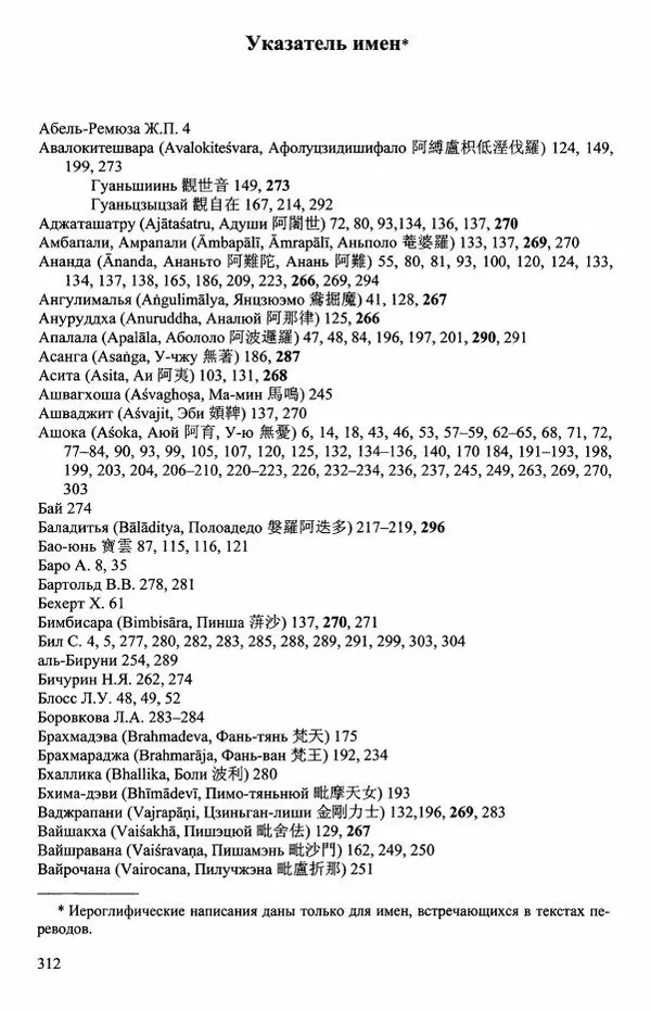 Наталия Александрова(историк) - Путь и текст : Китайские паломники в Индии - Страница № 314