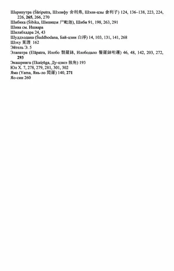 Наталия Александрова(историк) - Путь и текст : Китайские паломники в Индии - Страница № 319