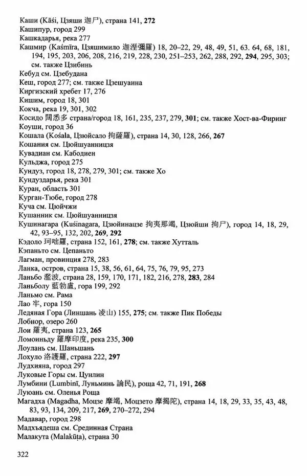 Наталия Александрова(историк) - Путь и текст : Китайские паломники в Индии - Страница № 324