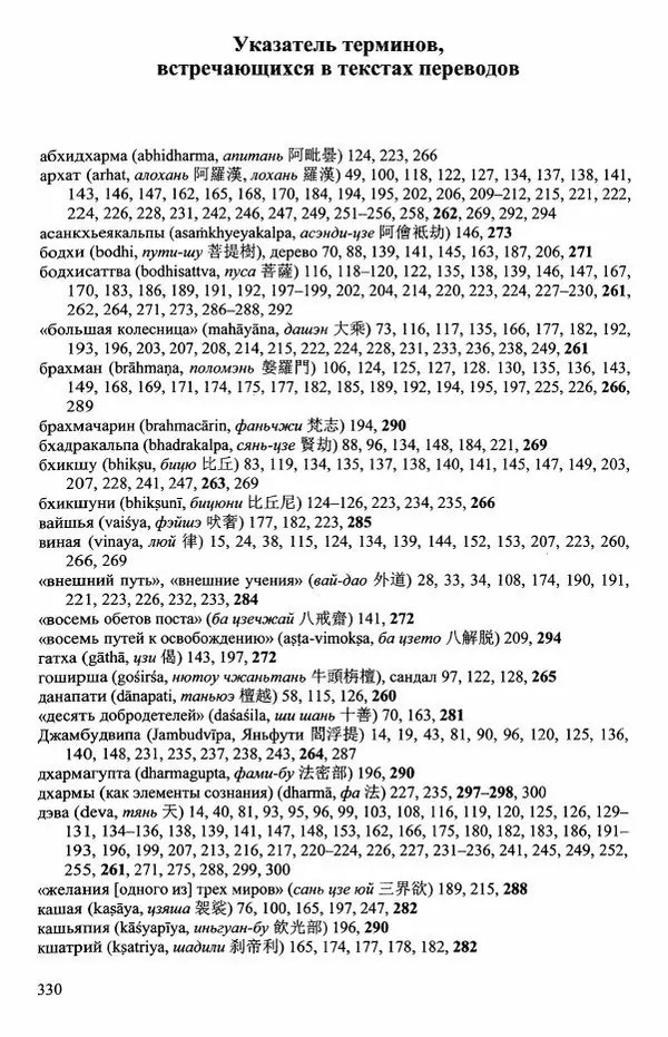 Наталия Александрова(историк) - Путь и текст : Китайские паломники в Индии - Страница № 332